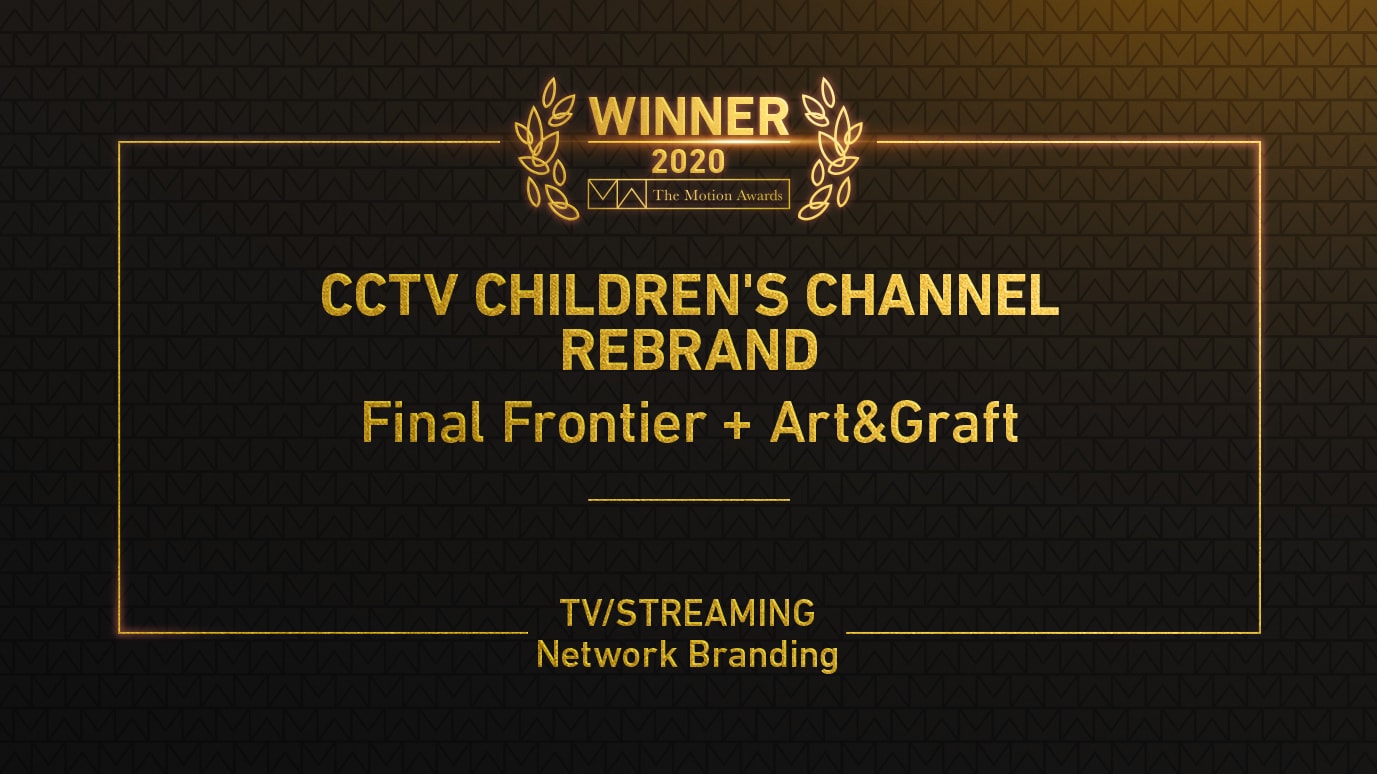 CCTV Children's Channel Rebrand