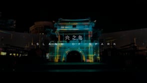 2021 Taiwan Lantern Festival in Hsinchu: Island of Spark